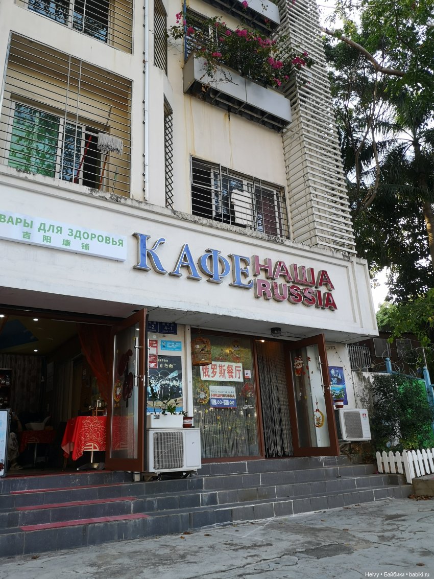 Китай глазами Карлы. Парк Янода на о. Хайнань