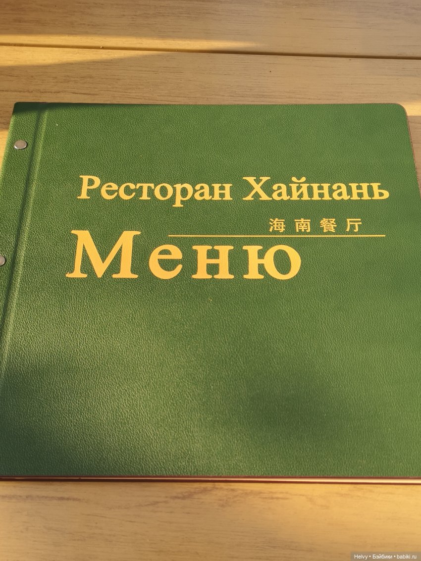 Китай глазами Карлы. Парк Янода на о. Хайнань