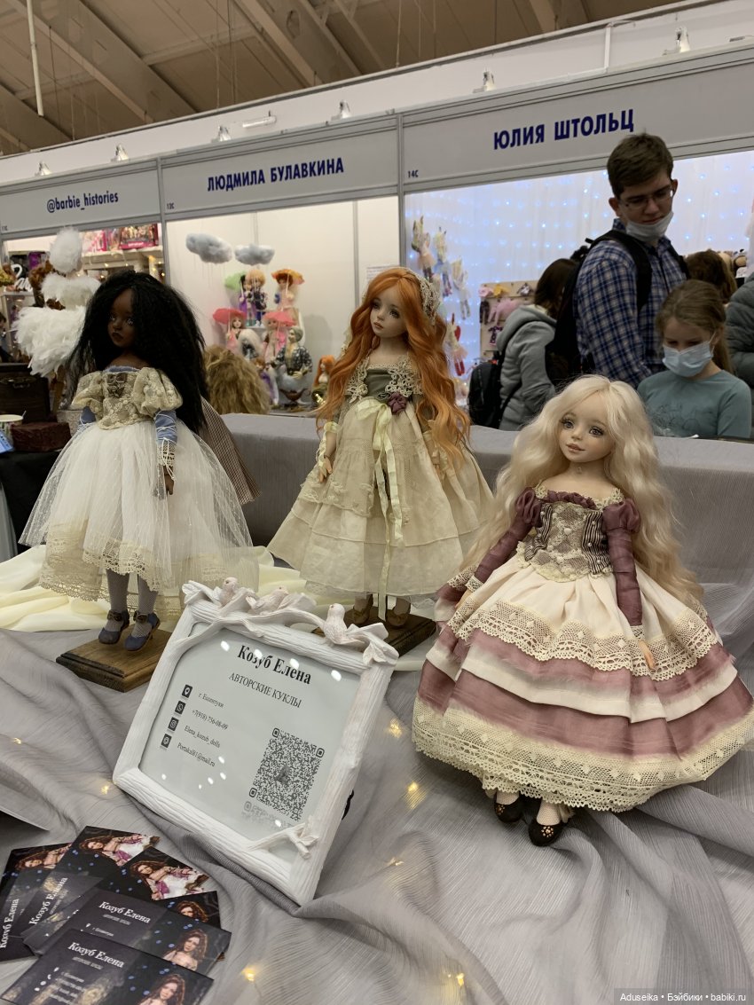 Осенний Салон кукол 2020, Тишинка, часть 1