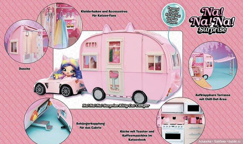 Куклы MGA - 2021 Na! Na! Na! Surprise