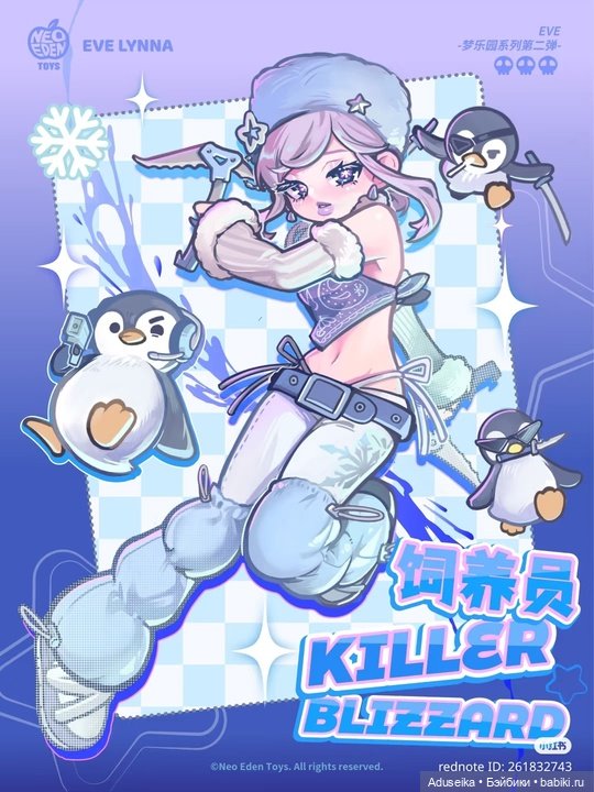 Eve Lynna Dreamland, 2я волна