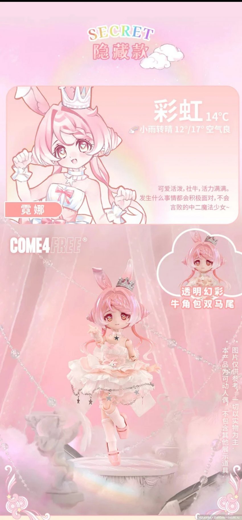 Bonnie 3 поколение , C4F — Куклы Simontoys и Come4Free (Blind Box): Teennar