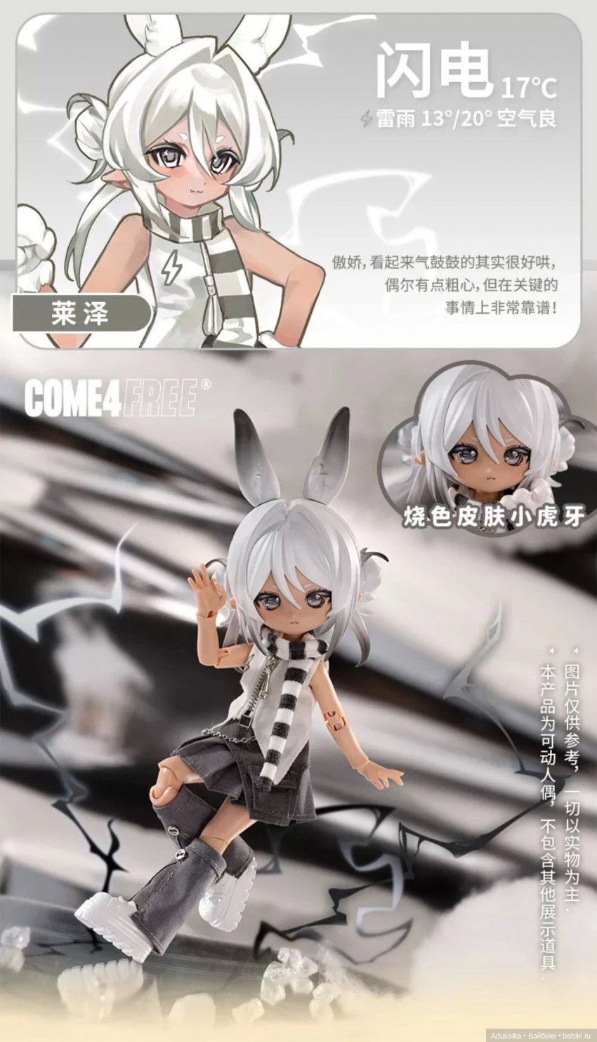 Bonnie 3 поколение , C4F — Куклы Simontoys и Come4Free (Blind Box): Teennar