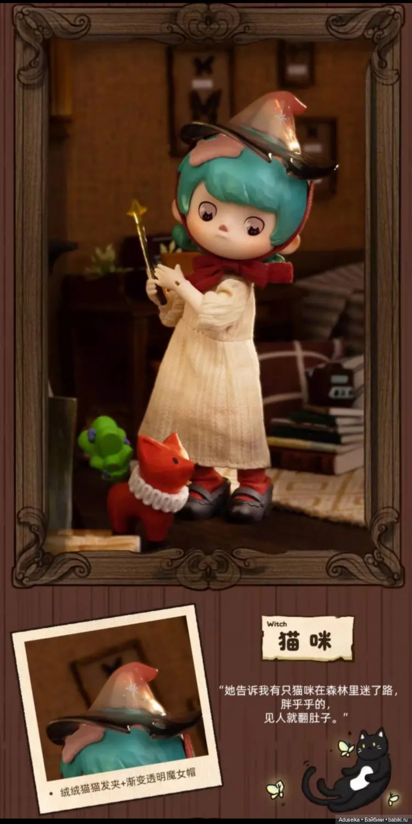 ✨Художник и волшебница ✨ — Куклы Penny's Box (Пенни Бокс): кентавры Antu (фото 3)