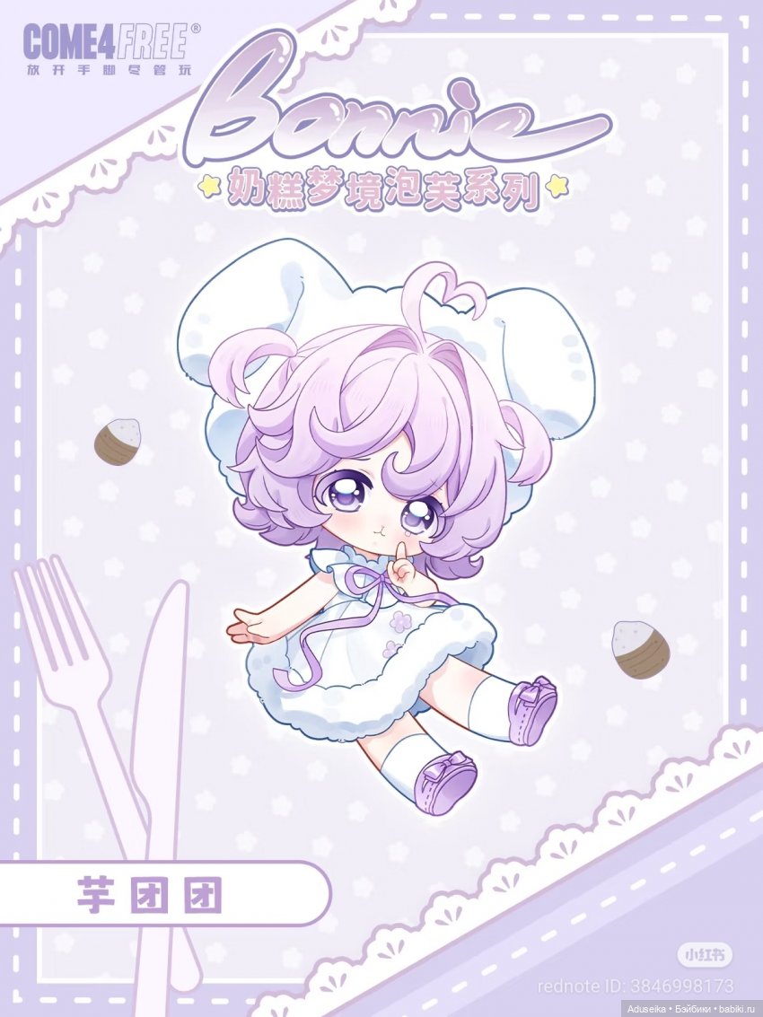 New! Bonnie Dream Puff Pastry! C4F