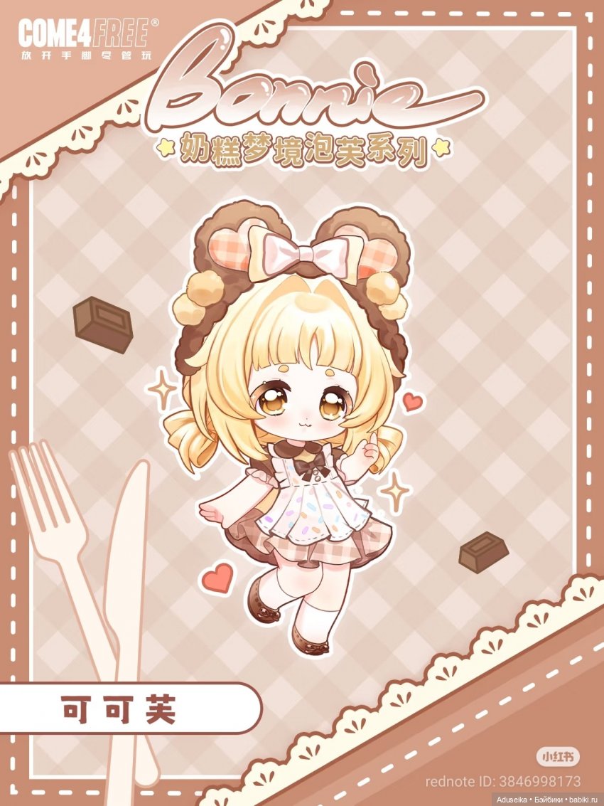 New! Bonnie Dream Puff Pastry! C4F