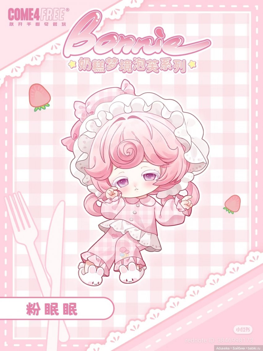 New! Bonnie Dream Puff Pastry! C4F (фото 7)