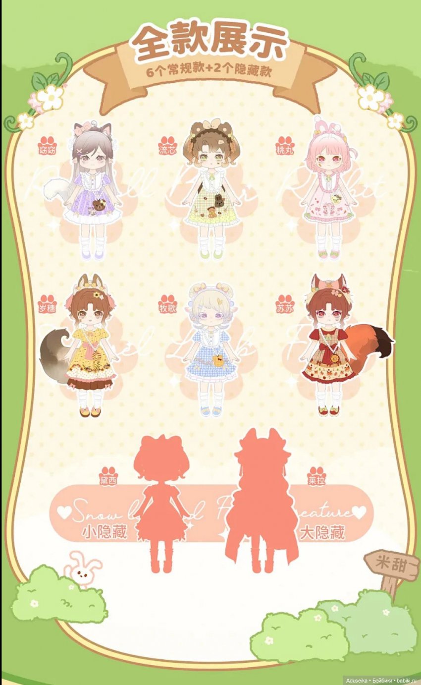 Рисовые истории Minty (буклет): зачарованный лес (фото 2)