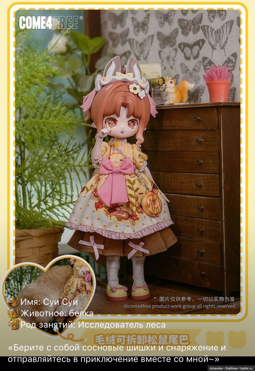 Рисовые истории Minty (буклет): зачарованный лес (фото 9)