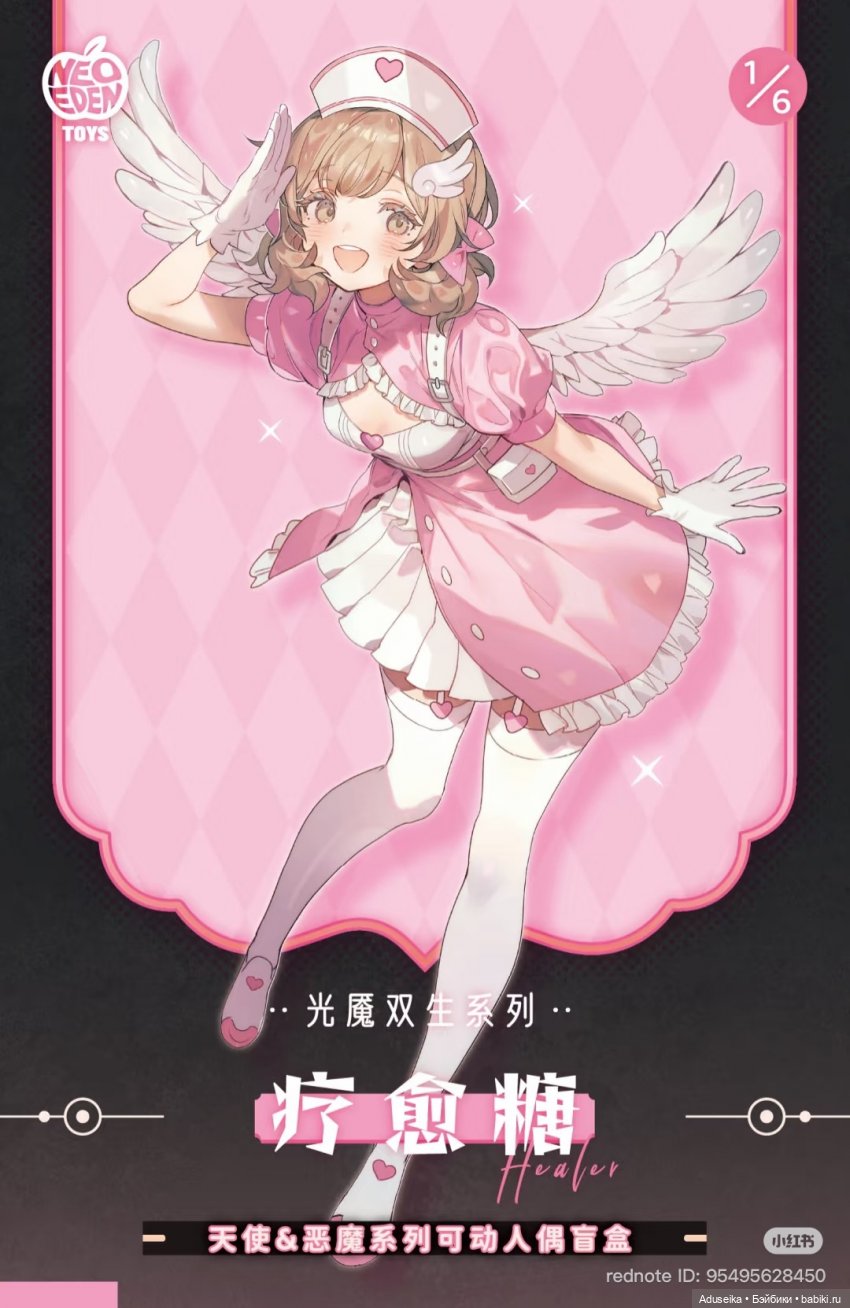 Близнецы Света и Тьмы от Neo Eden Toys (буклет)