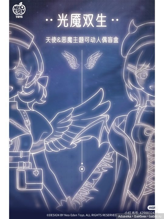 Близнецы Света и Тьмы от Neo Eden Toys (буклет)