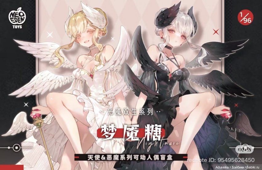 Близнецы Света и Тьмы от Neo Eden Toys (буклет) (фото 9)