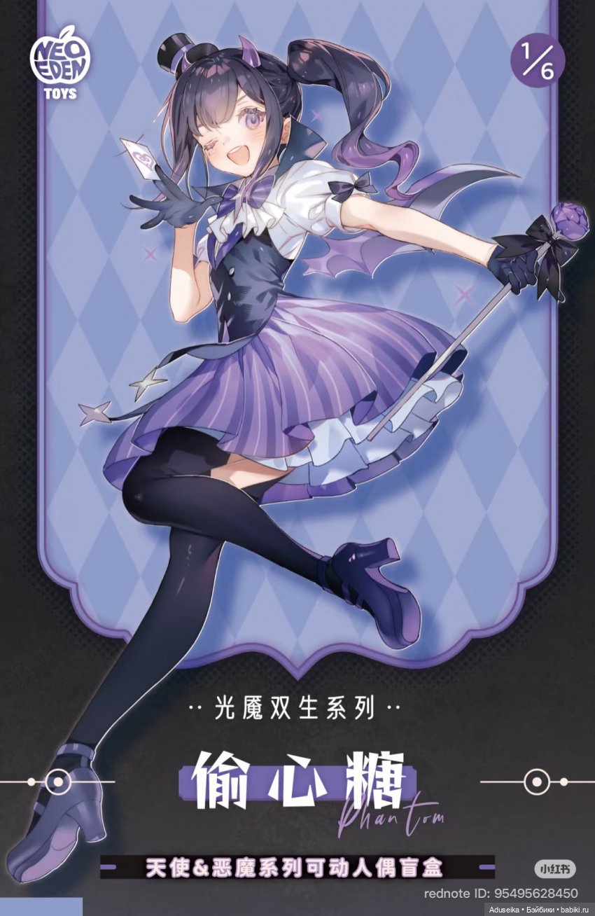 Близнецы Света и Тьмы от Neo Eden Toys (буклет)