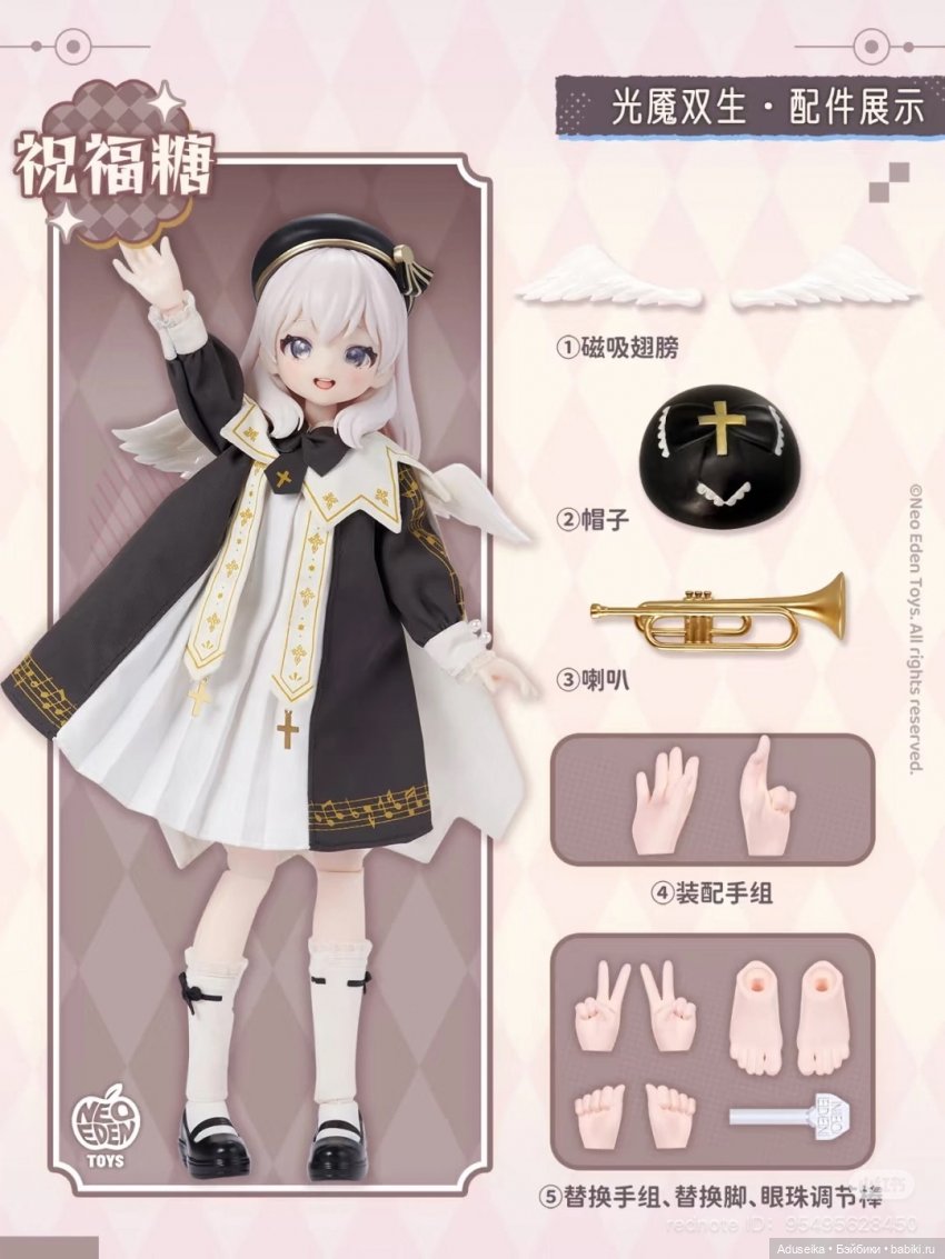 Близнецы Света и Тьмы от Neo Eden Toys (буклет)