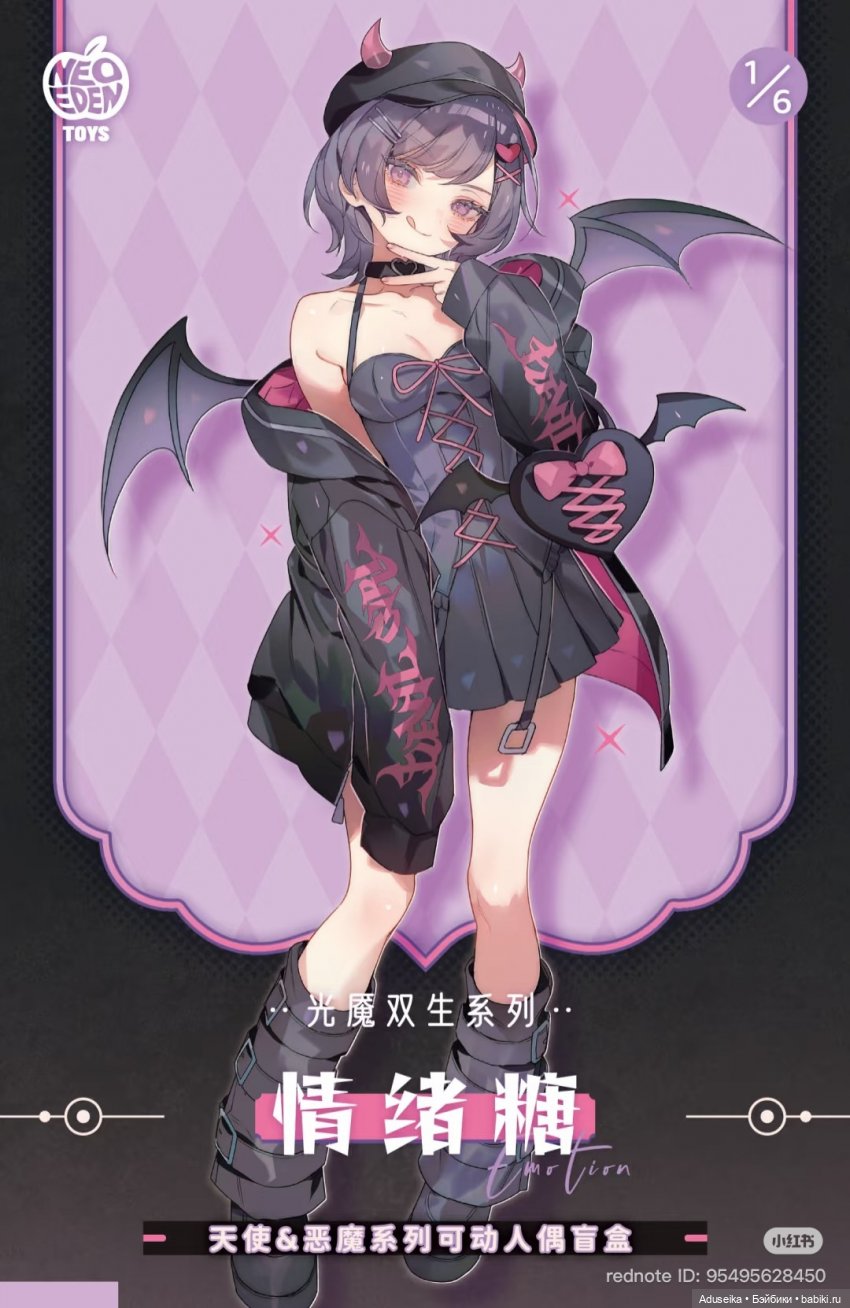 Близнецы Света и Тьмы от Neo Eden Toys (буклет)