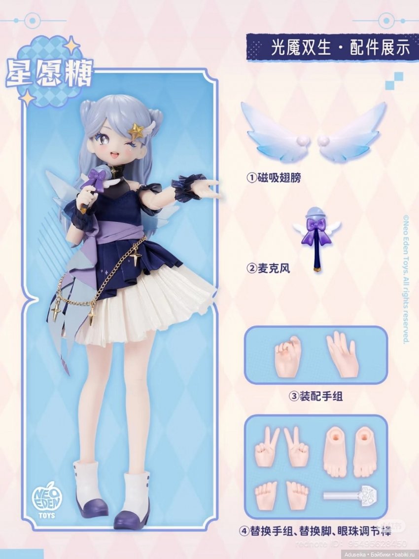 Близнецы Света и Тьмы от Neo Eden Toys (буклет)