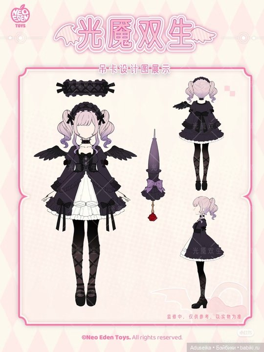 Близнецы Света и Тьмы от Neo Eden Toys (буклет)