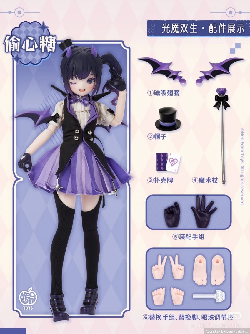 Близнецы Света и Тьмы от Neo Eden Toys (буклет)