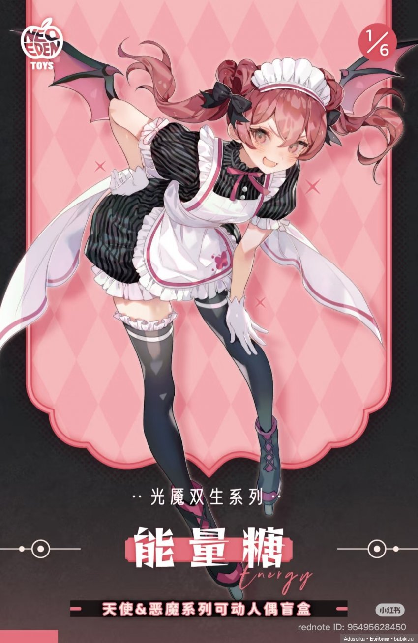 Близнецы Света и Тьмы от Neo Eden Toys (буклет)