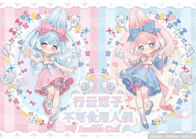 Inedible Doll: несъедобные кролики, буклет 🐇