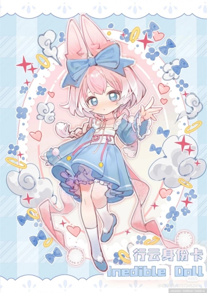 Inedible Doll: несъедобные кролики, буклет 🐇