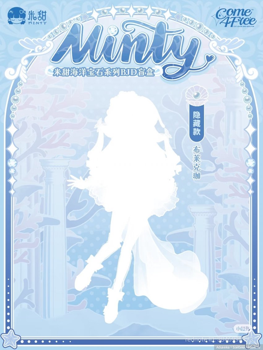 Рисовые истории Minty (буклет): зачарованный лес