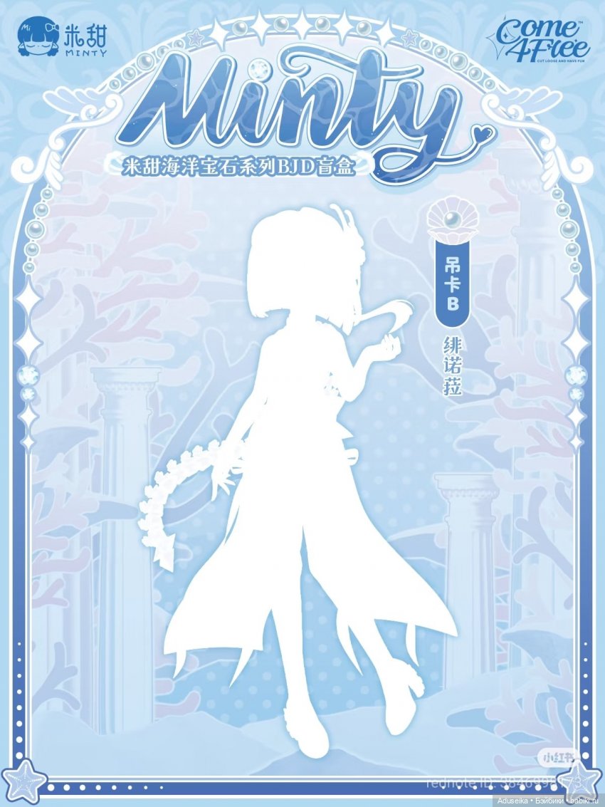 Рисовые истории Minty (буклет): зачарованный лес