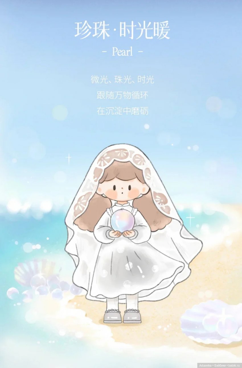 Pearl, Molinta Natural — Фигурки Pop Mart (Поп Март): Blind Box (фото 6)