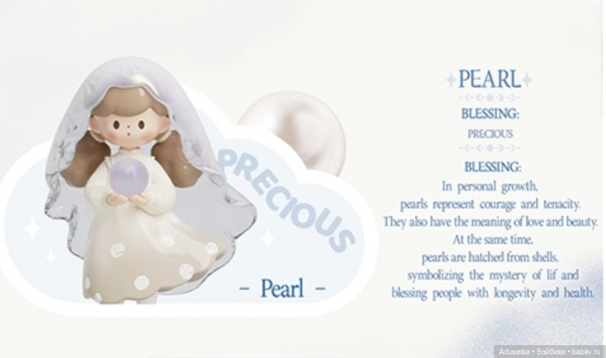 Pearl, Molinta Natural — Фигурки Pop Mart (Поп Март): Blind Box (фото 7)