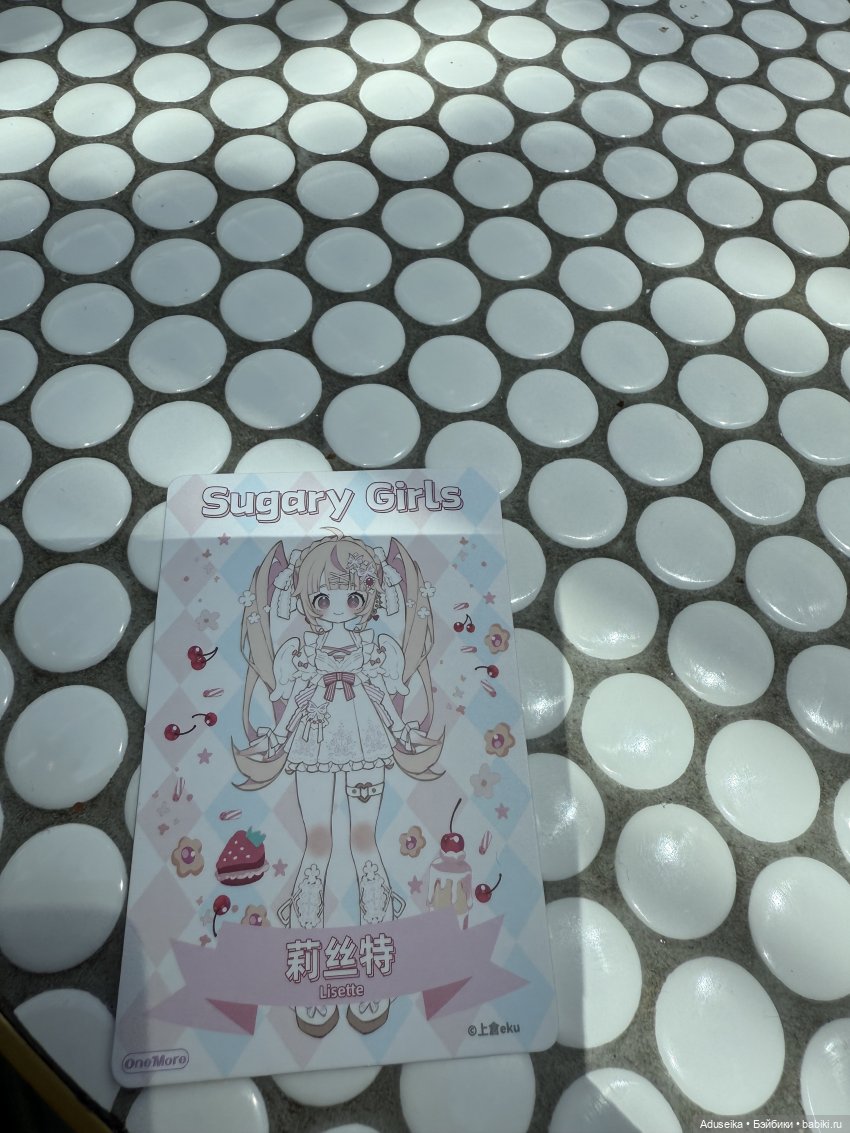 Пироженка Lizette - Sugary Girls - One More