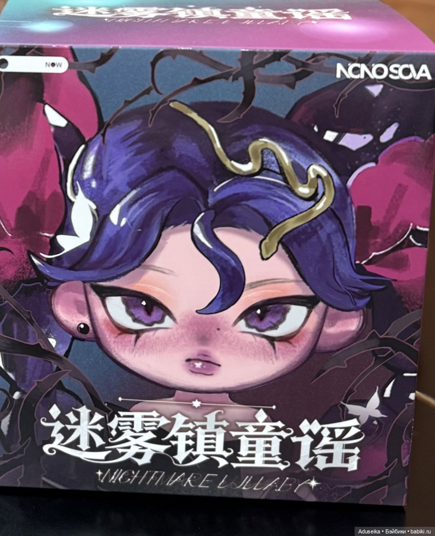 Siren - Nono Sova - Nightmare Lullaby