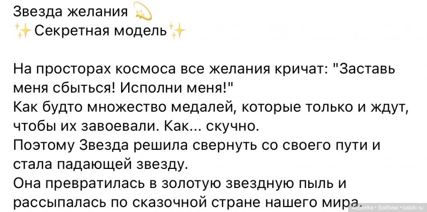 Blindbox: 😉 подмигни Wish Maden