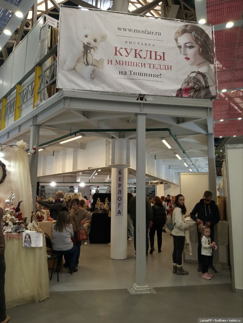 На выставке кукол и мишек Тедди "Moscow Fair" -2025
