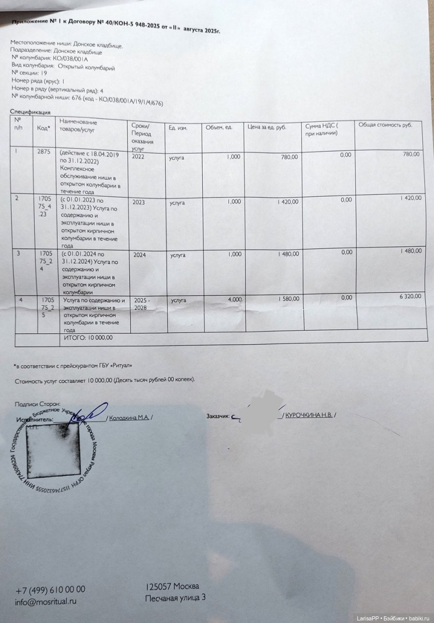 Новое о захоронении М.П.Киселевой