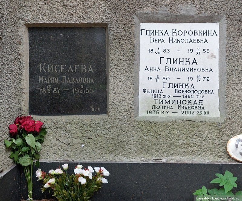 Новое о захоронении М.П.Киселевой (фото 3)