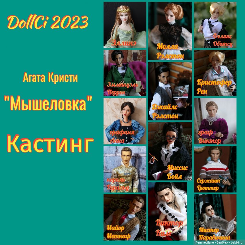 DollCi - Awards - 2023 ГОЛОСОВАНИЕ