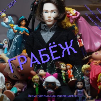 ГРАБЁЖ. Августфест - 2024
