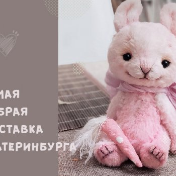 Выставка МИШКА С КУКЛОЮ Екатеринбург, ч. 1