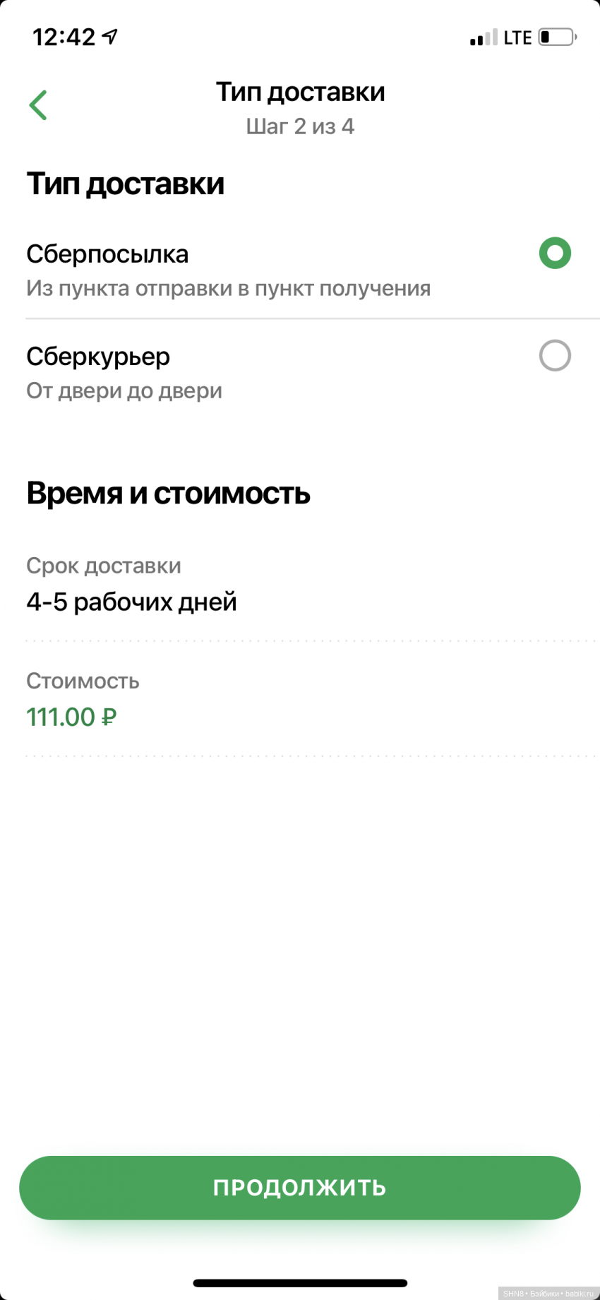 Сберлогистика или можно ли отправить посылку за 99 рублей (фото 4)