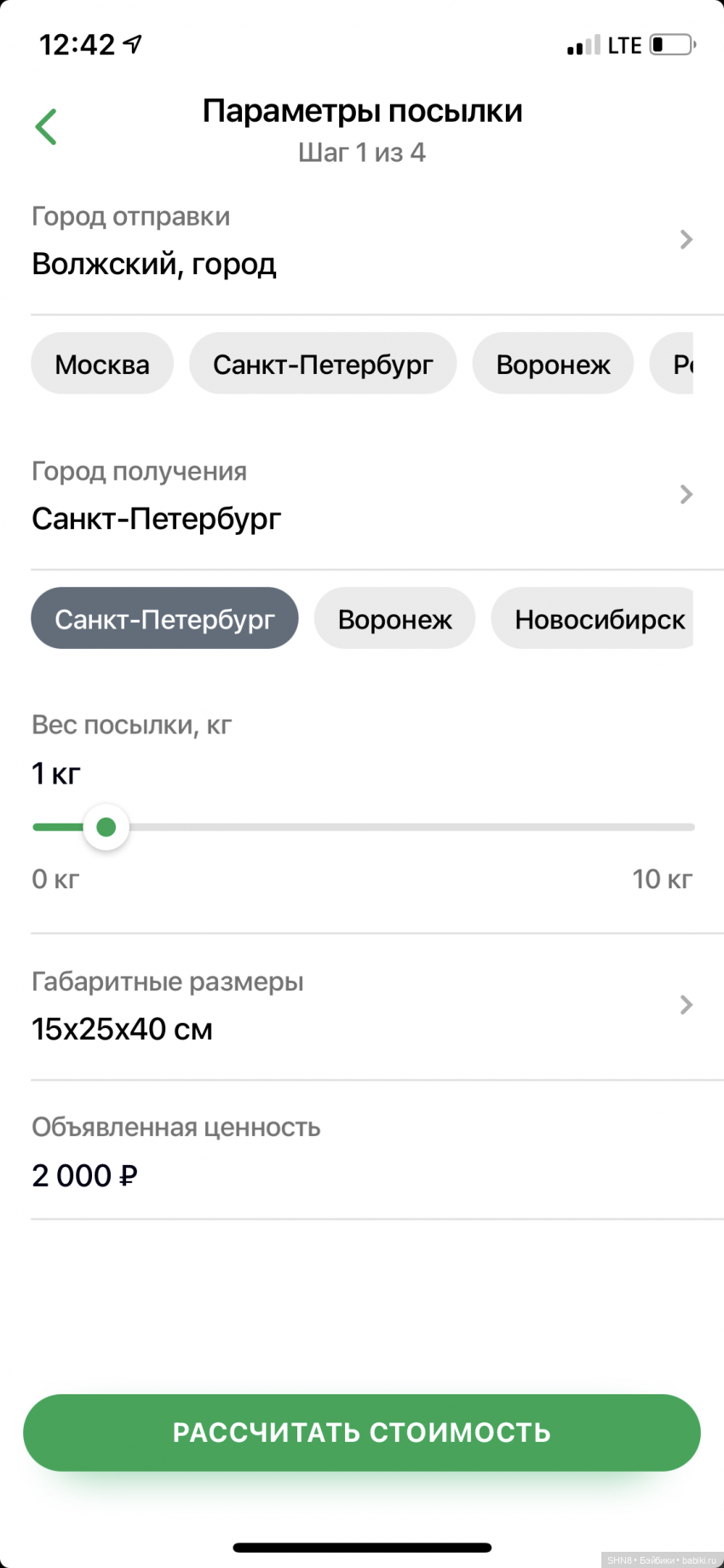 Сберлогистика или можно ли отправить посылку за 99 рублей (фото 3)