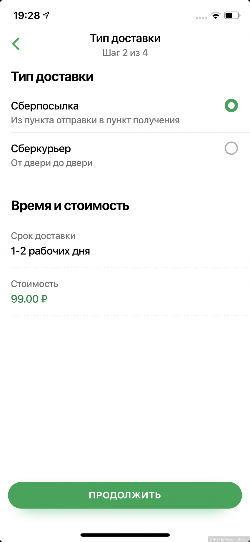 Сберлогистика или можно ли отправить посылку за 99 рублей? - Болталка |  Бэйбики - 206813