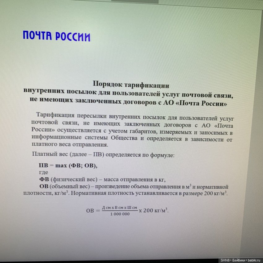 Я в шоке... что творит почта России