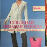 Самс Казнс стильная вязаная одежда