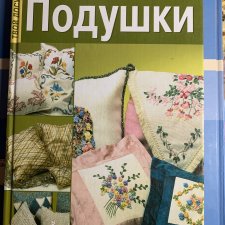 Донатетелла Чиотти Подушки