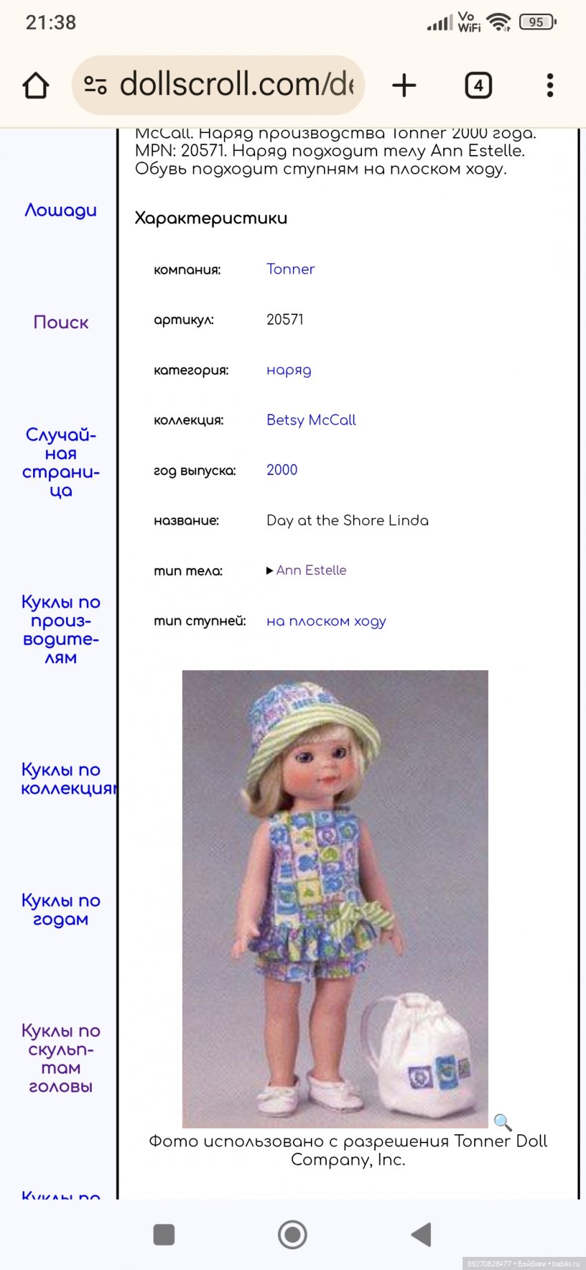 Крошка Линда Маккол ( Linda McCall) (фото 5)