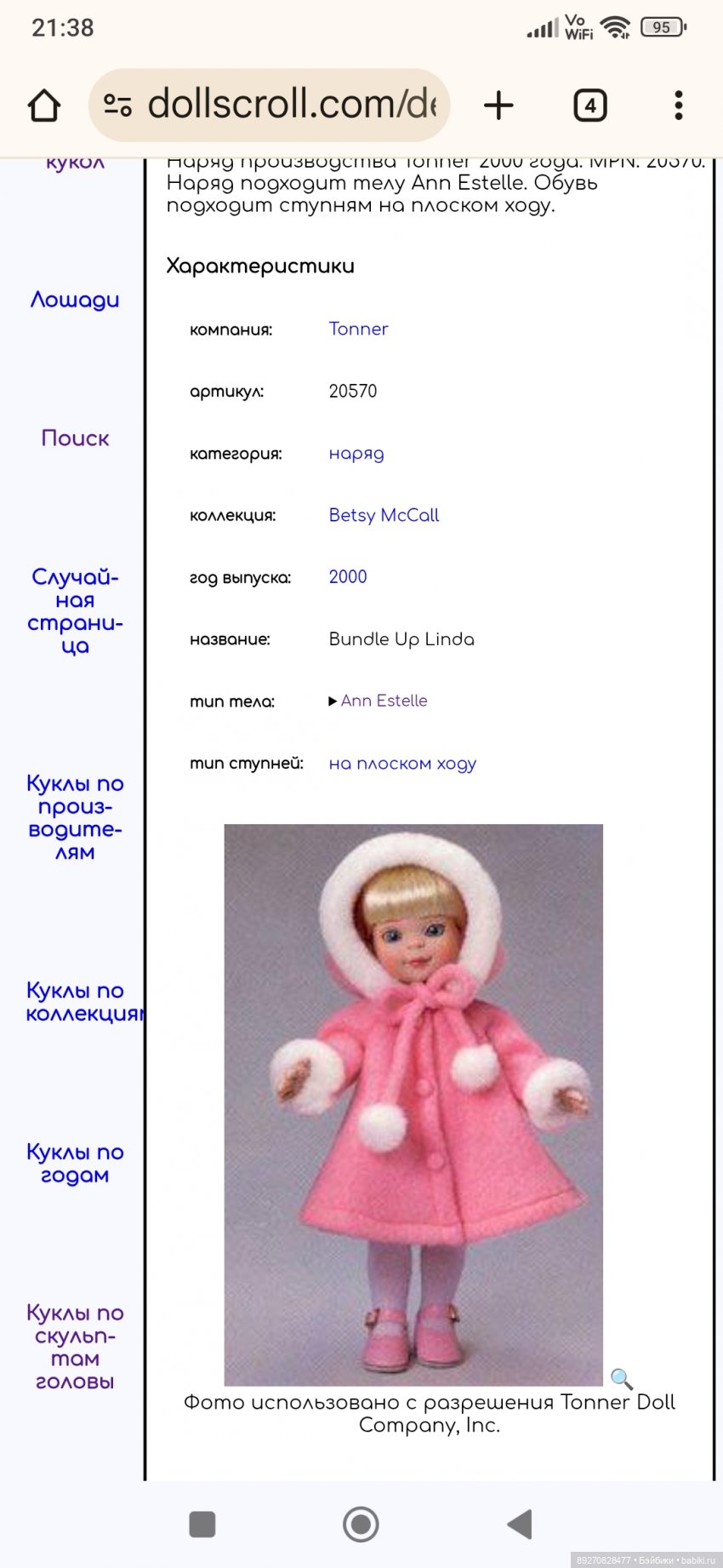 Крошка Линда Маккол ( Linda McCall) (фото 4)