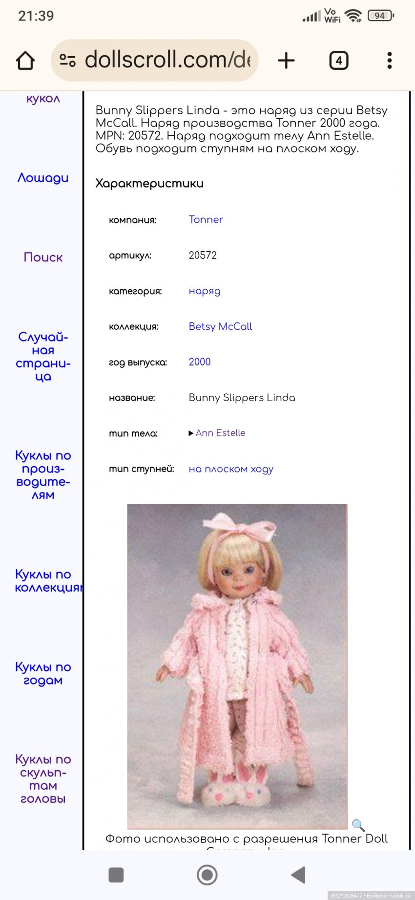 Крошка Линда Маккол ( Linda McCall) (фото 6)