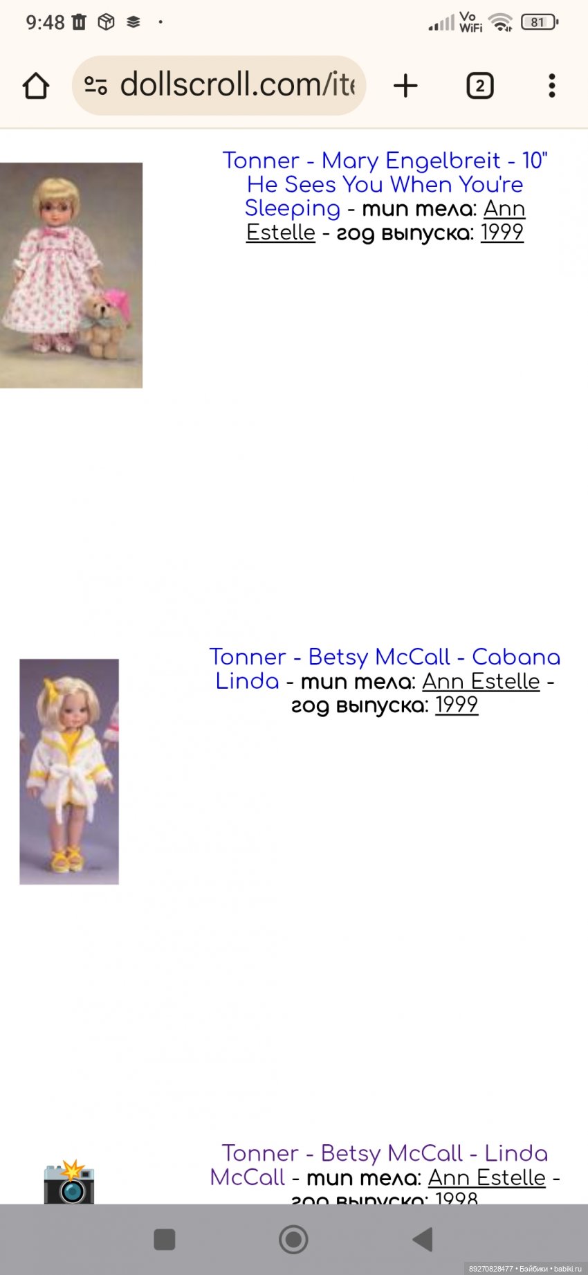 Крошка Линда Маккол ( Linda McCall)