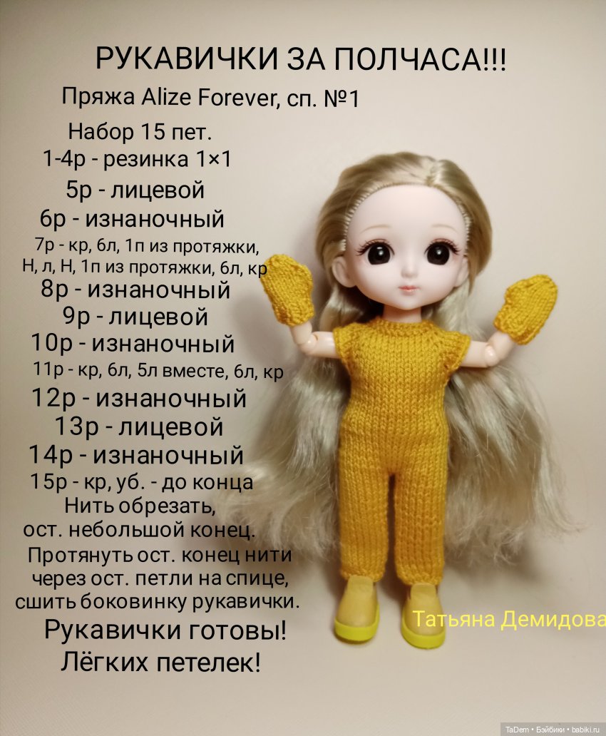 Рукавички для Баболинок — Куклы Baboliy (Баболи