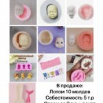 Лот из 10 молдов для творческих людей
